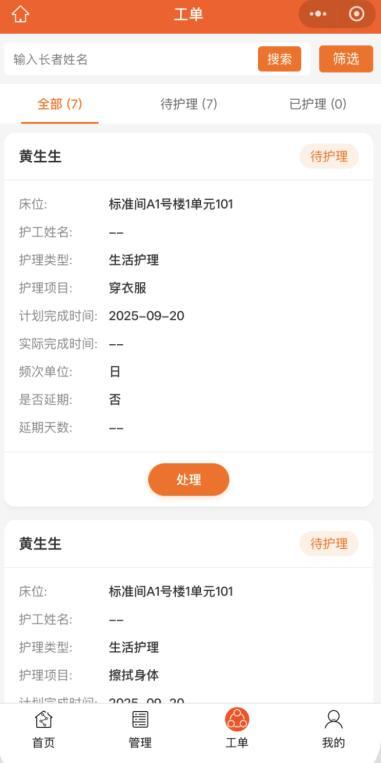 机构养老移动端工单详情
